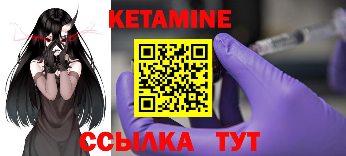 КЕТАМИН VHQ Конаково
